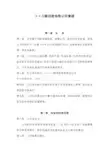 小额贷款有限公司章程