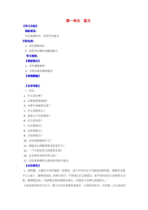 七年级政治下册 第一单元 做自尊自信的人复习学案 新人教版 (2)
