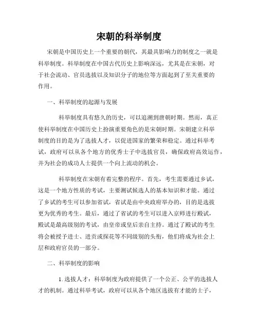 宋朝的科举制度