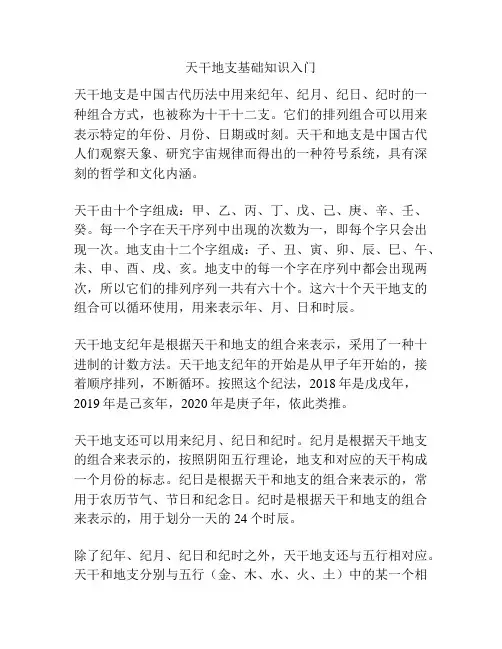 天干地支基础知识入门