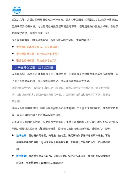 香港保险的优缺点是什么？和内地保险的这几个区别你要知道!