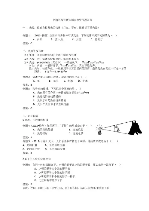 中考物理总复习知识点整理与中考题赏析光的直线传播