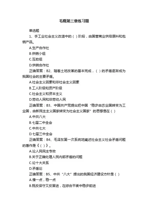 毛概第三章练习题