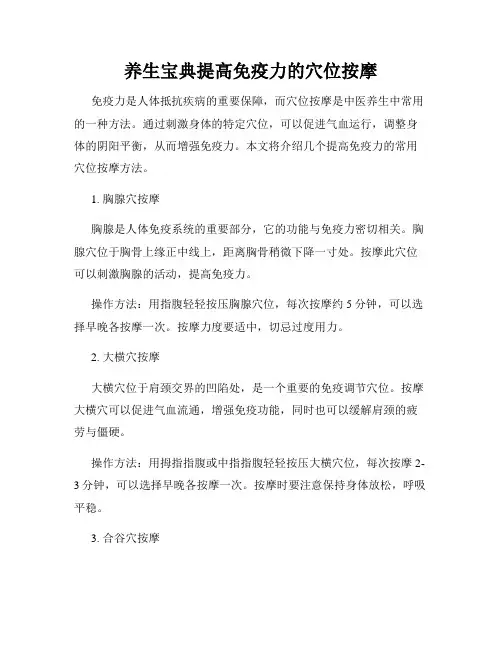 养生宝典提高免疫力的穴位按摩