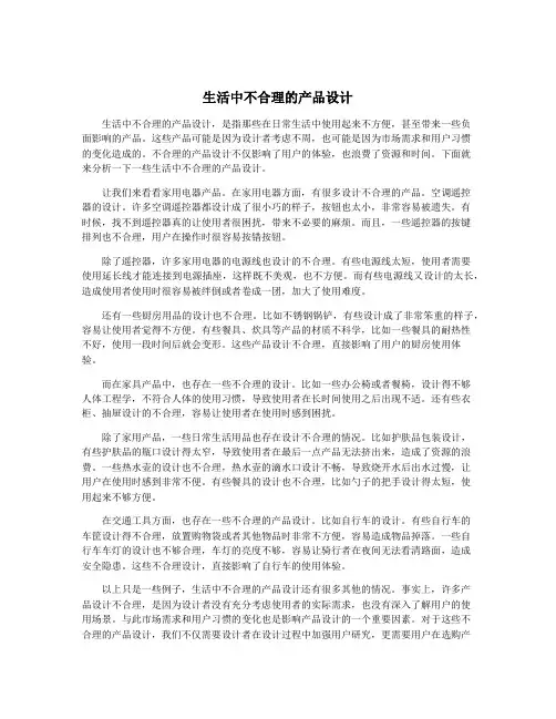 生活中不合理的产品设计