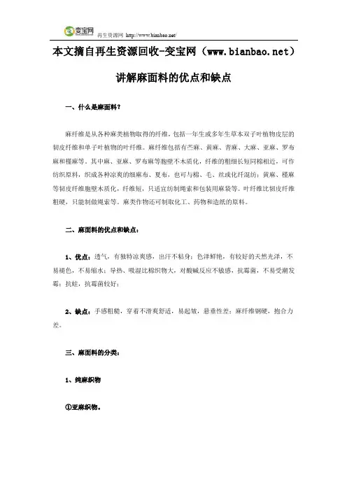 讲解麻面料的优点和缺点