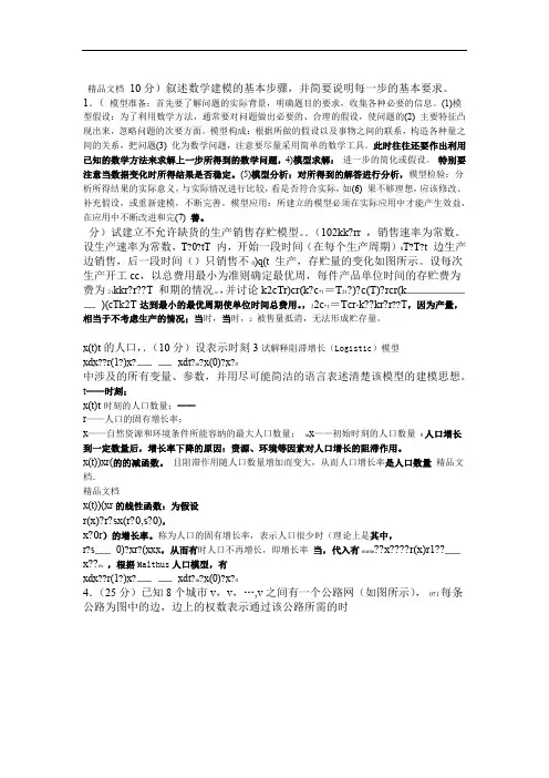 数学建模期末试卷A及答案