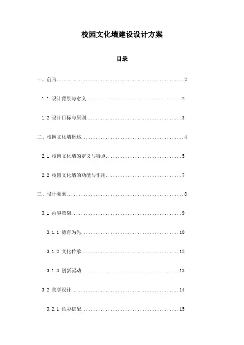 校园文化墙建设设计方案