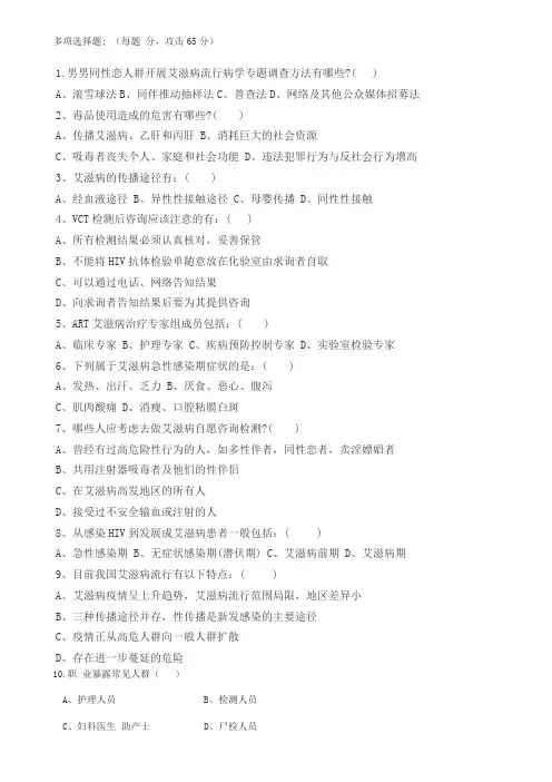 预防艾滋病 梅毒和乙肝母婴传播培训试卷