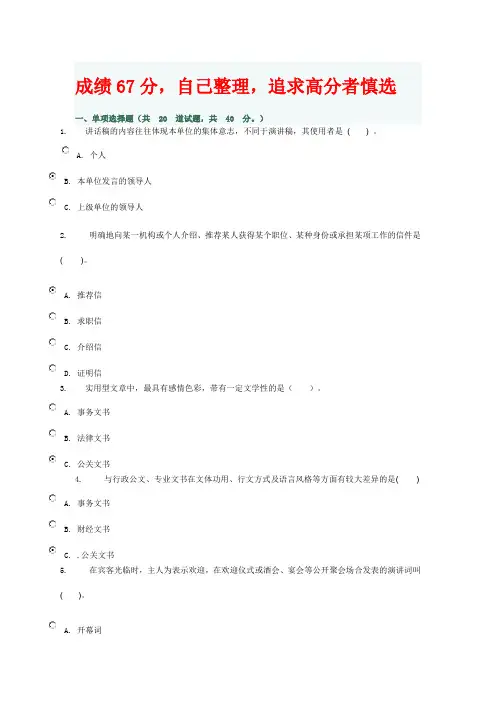 实用写作形成性作业3