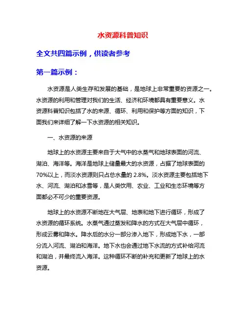 水资源科普知识