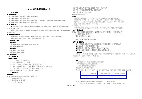 高中数学必修三《随机事件的概率》优秀教学设计