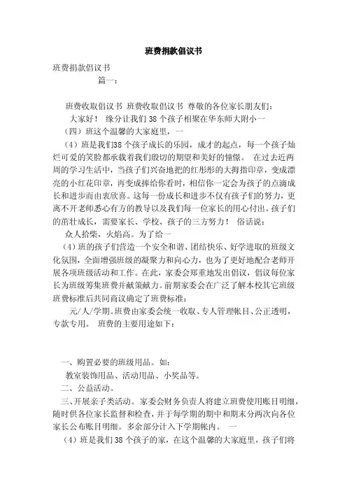 班费捐款倡议书（范本）