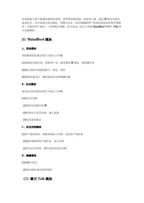 (完整)基于MFC仿QQ聊天程序设计完整实例教程