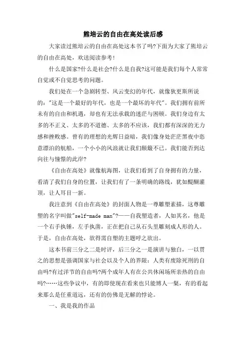 熊培云的自由在高处读后感