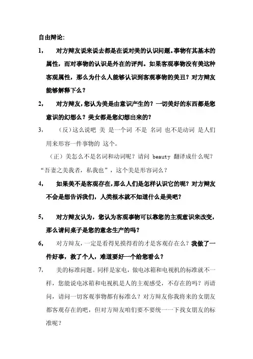 美是客观存在_的辩论赛稿[新版]