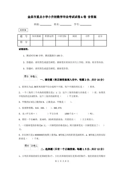 金昌市重点小学小升初数学毕业考试试卷A卷 含答案
