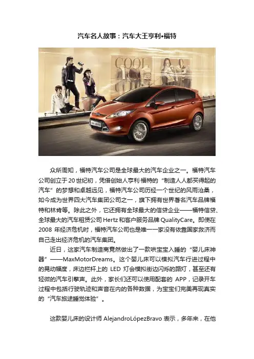 汽车名人故事：汽车大王亨利·福特