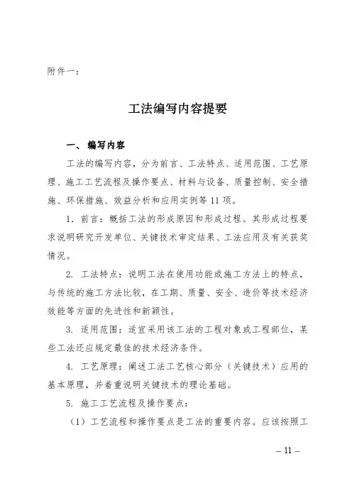 工法内容