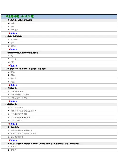 专业技术人员科技论文写作单选题1