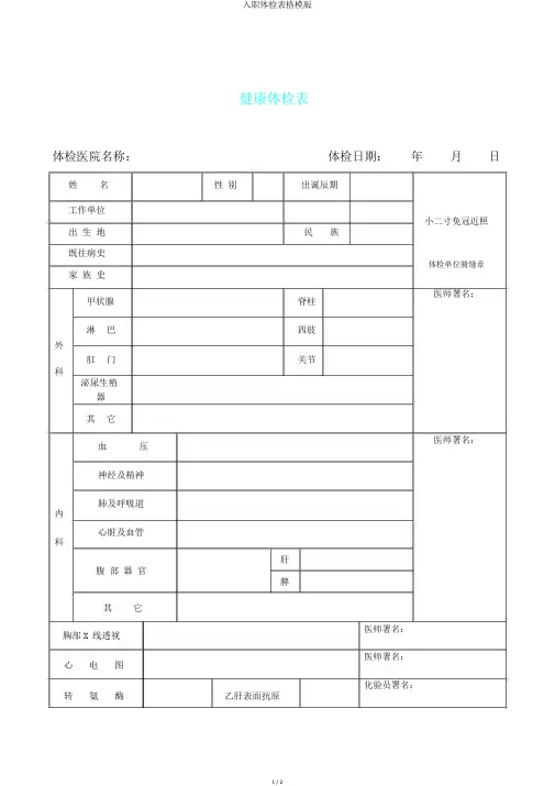 入职体检表格模版