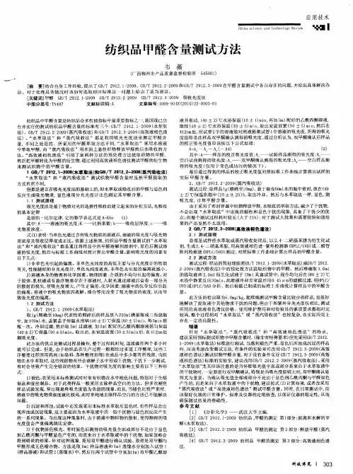 纺织品甲醛含量测试方法
