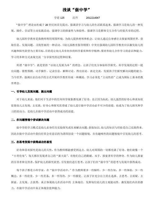 浅谈做中学