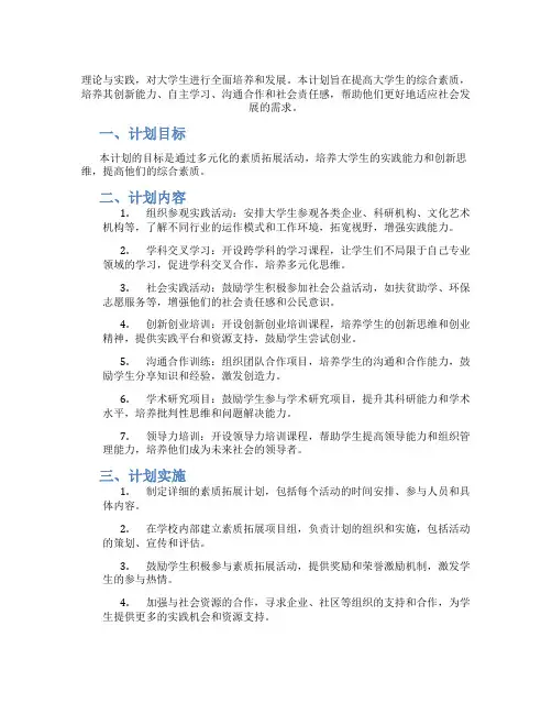 大学生素质拓展计划 大学生素质拓展计划注重结合