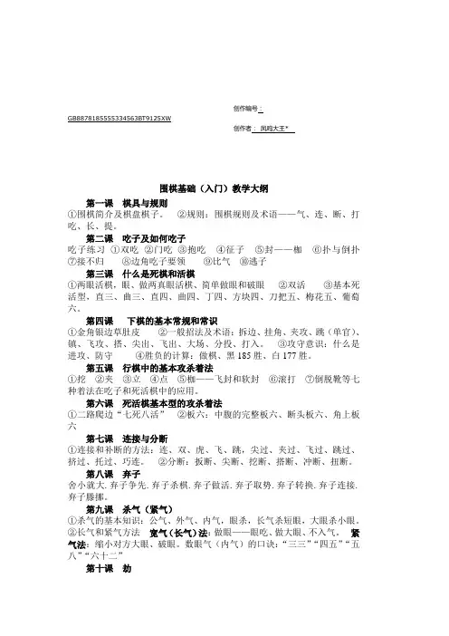 围棋基础(入门)有图 图示