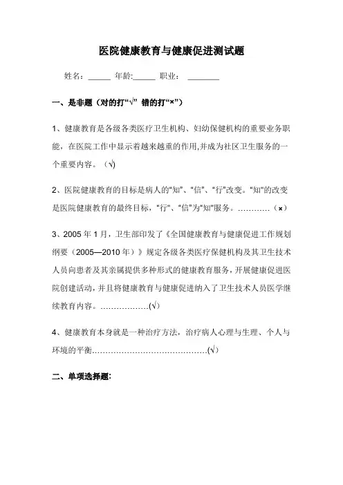 健康教育测试题(医务人员和病人)