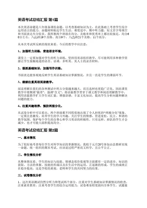 英语考试总结汇报(精选12篇)
