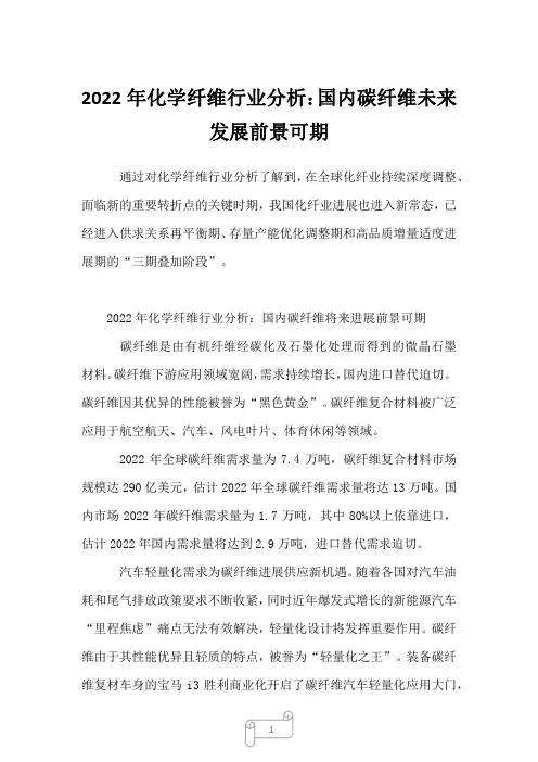 2022年化学纤维行业分析：国内碳纤维未来发展前景可期