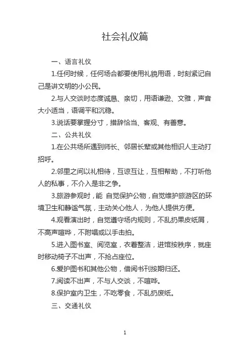 社会礼仪篇