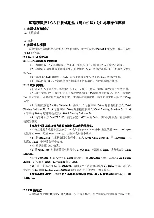 胶回收QC操作标准