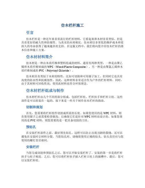 仿木栏杆施工