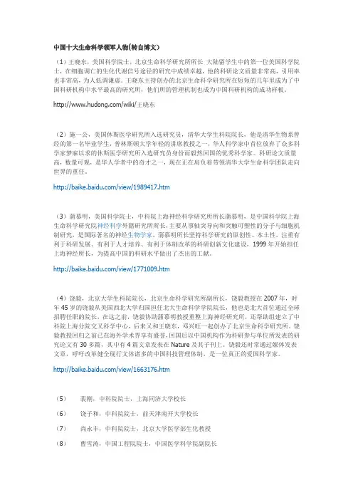 中国生命科学领军人物简要