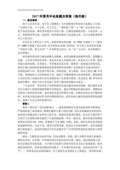 2017年国家公务员考试申论真题及答案(地市级)