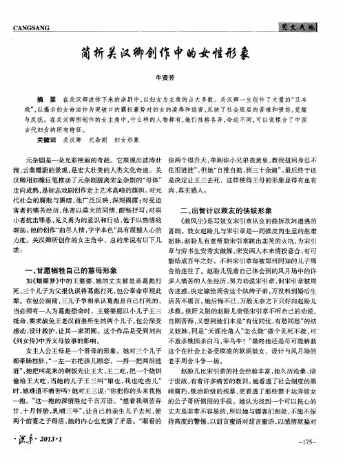 简析关汉卿创作中的女性形象
