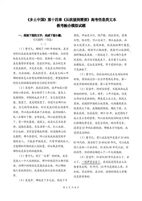 《乡土中国》第十四章《从欲望到需要》高考信息类文本教考融合模拟试题
