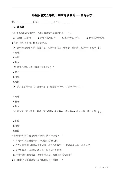 部编版语文五年级下期末专项复习——修辞手法