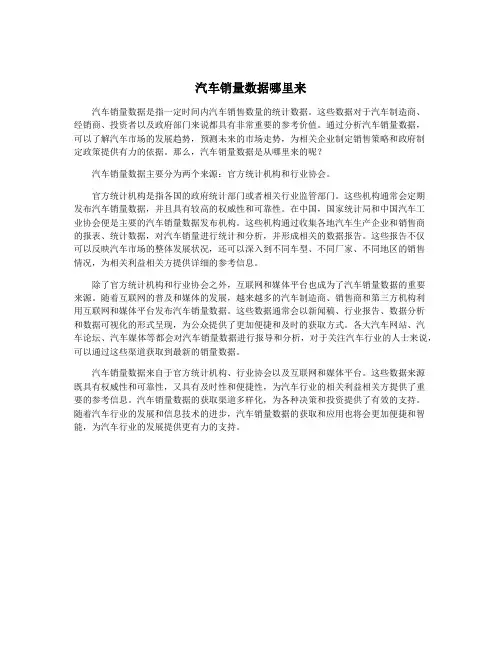 汽车销量数据哪里来