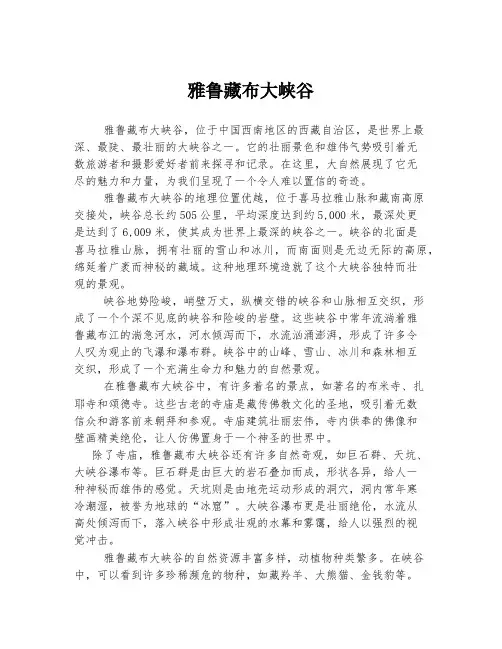雅鲁藏布大峡谷