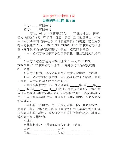 商标授权书-精选4篇