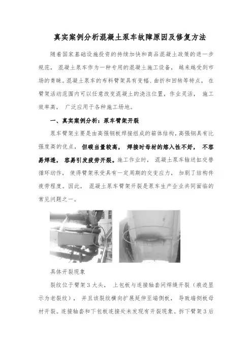 真实案例分析混凝土泵车故障原因及修复方法