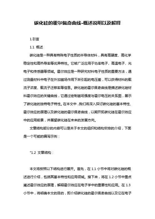 碳化硅的霍尔佩奇曲线-概述说明以及解释