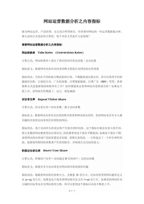 网站运营数据分析之内容指标