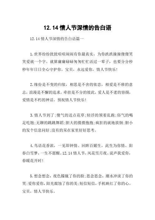 12.14情人节深情的告白语