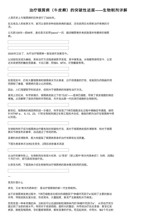 治疗银屑病（牛皮癣）的突破性进展——生物制剂详解