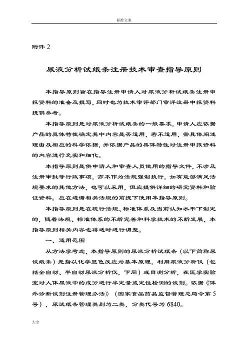 尿液分析报告试纸条注册