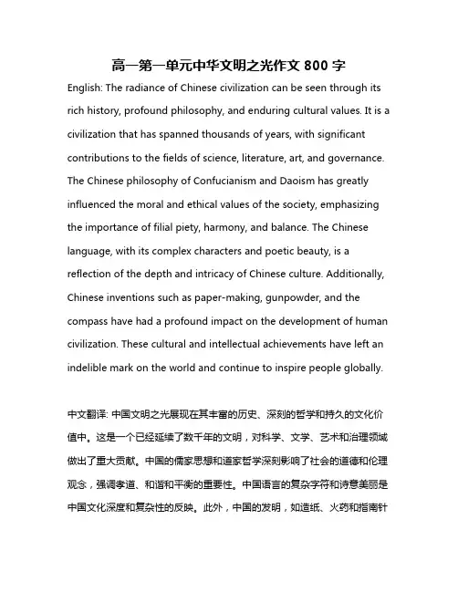 高一第一单元中华文明之光作文800字